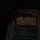 ˓Sabīl al-Muttaqīn