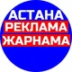 Астана Реклама Жарнама 🇰🇿