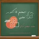 منصة المعلم الذكي