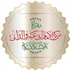 مركز الإمام أبي عمرو الداني بالإسكندرية