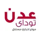 عدن توداي
