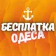 ПРОДАМ КУПЛЮ ОДЕССА