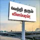 விளம்பரம் செய்ய