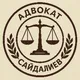 ADVOKAT SAYDALIEV