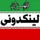 لینکدونی کرج | یزد | مشهد | قم