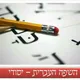 Hebrew grammar דקדוק השפה העברית