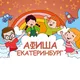 Детская афиша | Екатеринбург