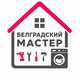 Белградский мастер 360° 🔧🪛