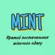 M I N T🍃Жіночій одяг🍃Гурт, Роздріб