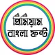 Bangla Premium Font - বাংলা প্রিমিয়াম ফন্ট