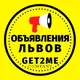 ОБЪЯВЛЕНИЯ ЛЬВОВ
