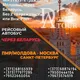 DA TOUR || Перевозки: Молдова/ПМР - Санкт-Петербург/МОСКВА 🚌🚌