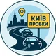 Киев Пробки