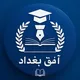 مركز افق بغداد