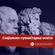 НТУ “ХПІ”📚📝 Соціально-гуманітарна освіта