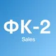 Sales ЖК ФК2
