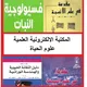 مكتبة علوم الحياة والطب