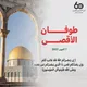 طـوفـان 7 أكــتوبــــر 𓂆 🇵🇸