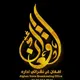 اداره نشراتی صدای افغان