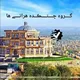گروه چتکده هراتیان