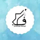 فـرهنگـخـانه جـوان افغـانستـان