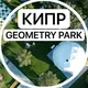 Афиша Geometry Park | Кипр