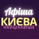 Афіша.Київ.UA