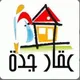 عقار جدة طلبات وعروض وتسويق