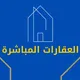 عقارات الرياض المباشرة