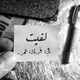 تربولينا • Tripolina 🖤