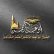 أرشيف الشيخ ابو عبدالرحمن البغدادي