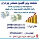 خدمات پولی.گلبدین محمدی..🇮🇷..تومان به..🇺🇸..دالار..🇮🇷..تومان به 🇦🇫.افغانی