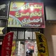 تخم مرغ احمدی