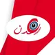 عين عـــــدن