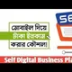 Self ইনকাম বাংলাদেশ [ Help Group ]
