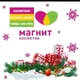 Акции магнит косметик г.Туймазы,ул.Чапаева 18