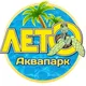 АКВАПАРК «ЛЕТО» | ОЛЬГИНКА