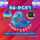 አል-ቡርሀን ኢስላማዊ ስቱድዮ
