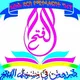 የመስጅደል ፈትህ ደርሶች ብቻ (الدروس في مسجد الفتح)