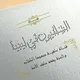 السلفيون في ليبيا🇱🇾