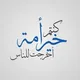 AL-ABBASY