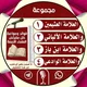 قناة فوائد ومواعظ الأئمة الأربعة