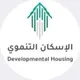 الاسكان التنموي بالرياض