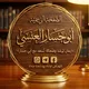 إيمانٌ يرشد وضحكةٌ تُسعد | مع أبي جسار