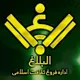 البلاغ پاکستان Al Balagh Pak