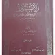 كتاب الابريز مصور لسيدي الشيخ الغوث عبد العزيز الدباغ المغربي