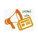 إعلانات حلب