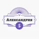 Александрия