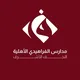 مدارس الفراهيدي الأهلية/النجف الأشرف