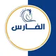 مصنع الفارس